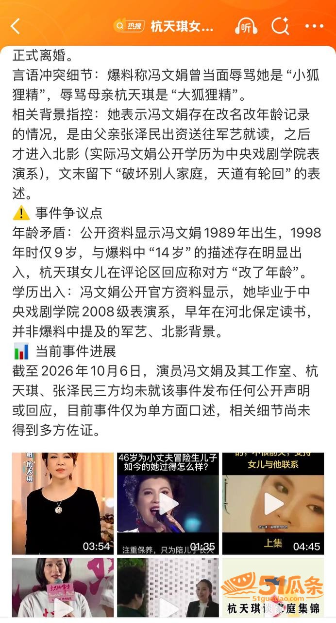 冯文娟 被指刚产子即相关图片23