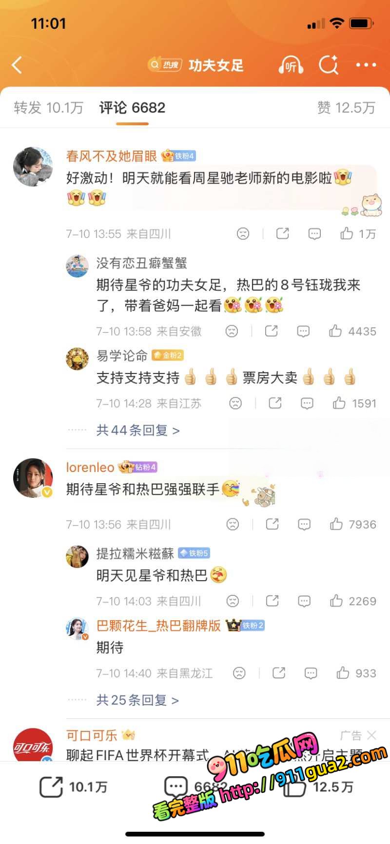 周星驰25年精神续作《功夫女足》 草根女足融合功夫逆袭夺冠 照片8
