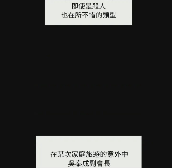 第1话 豪門千金的男人 第1話，第 8 页