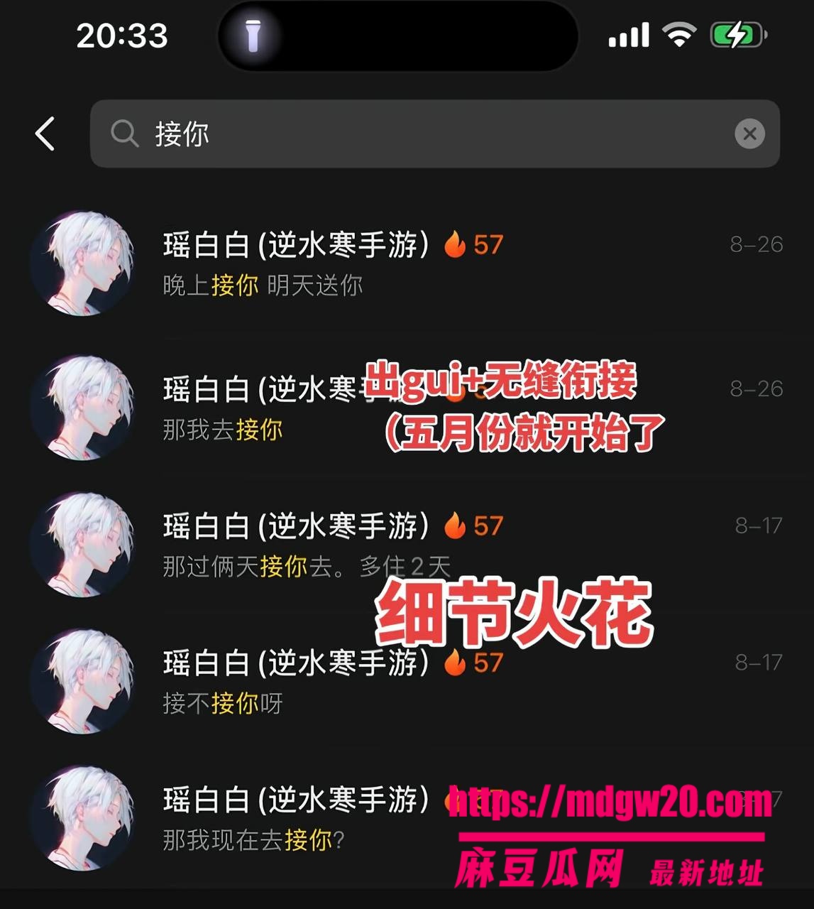 江苏逆水寒游戏主播瑶白白彻底翻车 被9岁女友小7实名爆光完整聊天记录 恋爱期间隐瞒离异同时撩多女