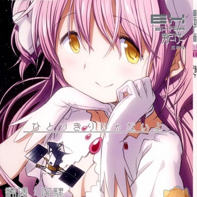Poster para sa (C87) [ガジェット工房 (A-10)] GIRLIE：EX (魔法少女まどか☆マギカ)