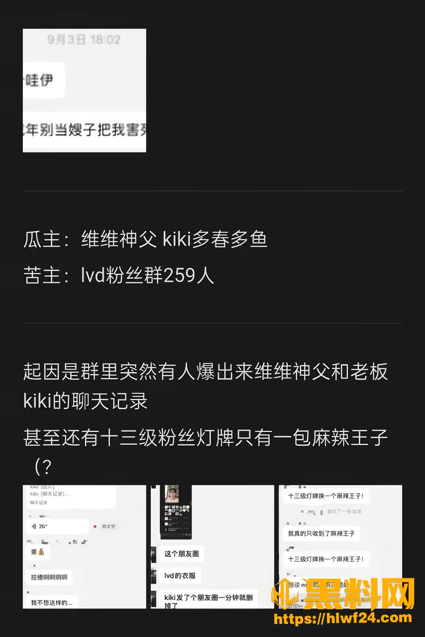 维维神父睡粉翻车事件曝光 2