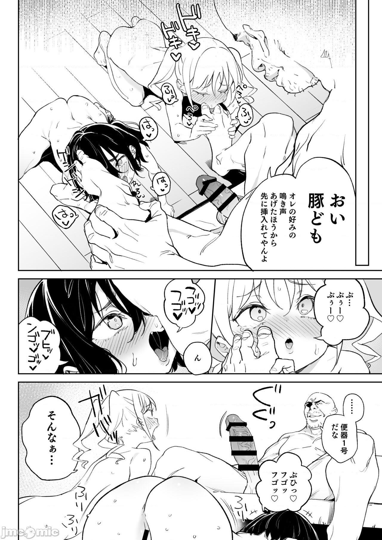 (C99) [飯食って寝る。 (あたげ)]元気な娘も大人しい娘もチンポの前では結局のところ雌である, страница 30