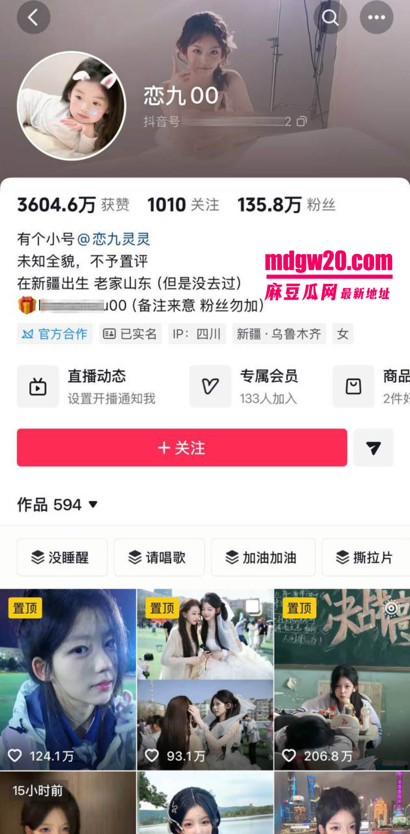 抖音136万粉网红恋九00 母胎单身人设翻车 骗榜一大哥刷了约100万礼物后翻脸