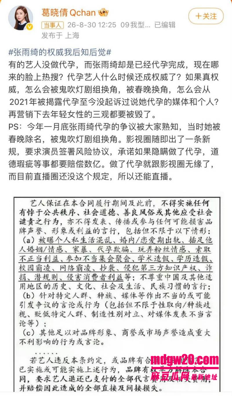 内地女明星张雨绮再被点名 被葛晓倩再次公开发文直指张雨绮代孕 因深陷争议彻底和影视圈无缘