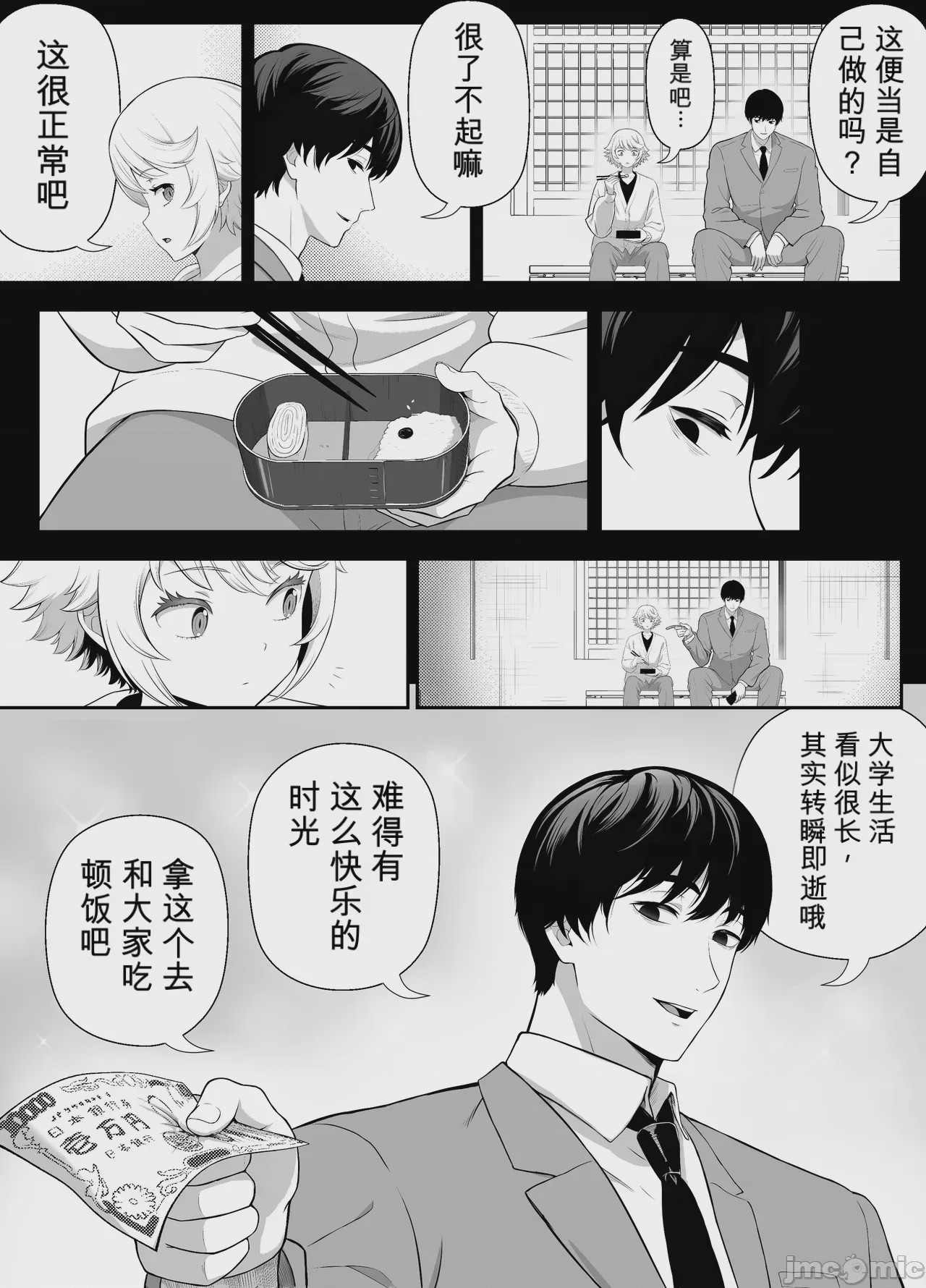 第1话, страница 24