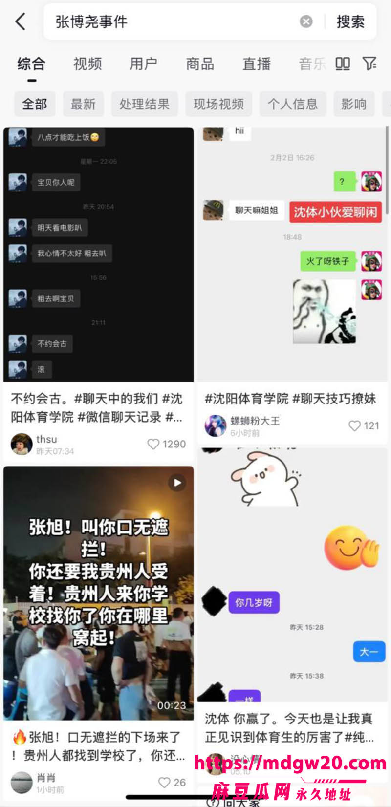 沈阳体育学院张博尧海王聊天再曝 一次性钓鱼多名女生 手机存性爱视频