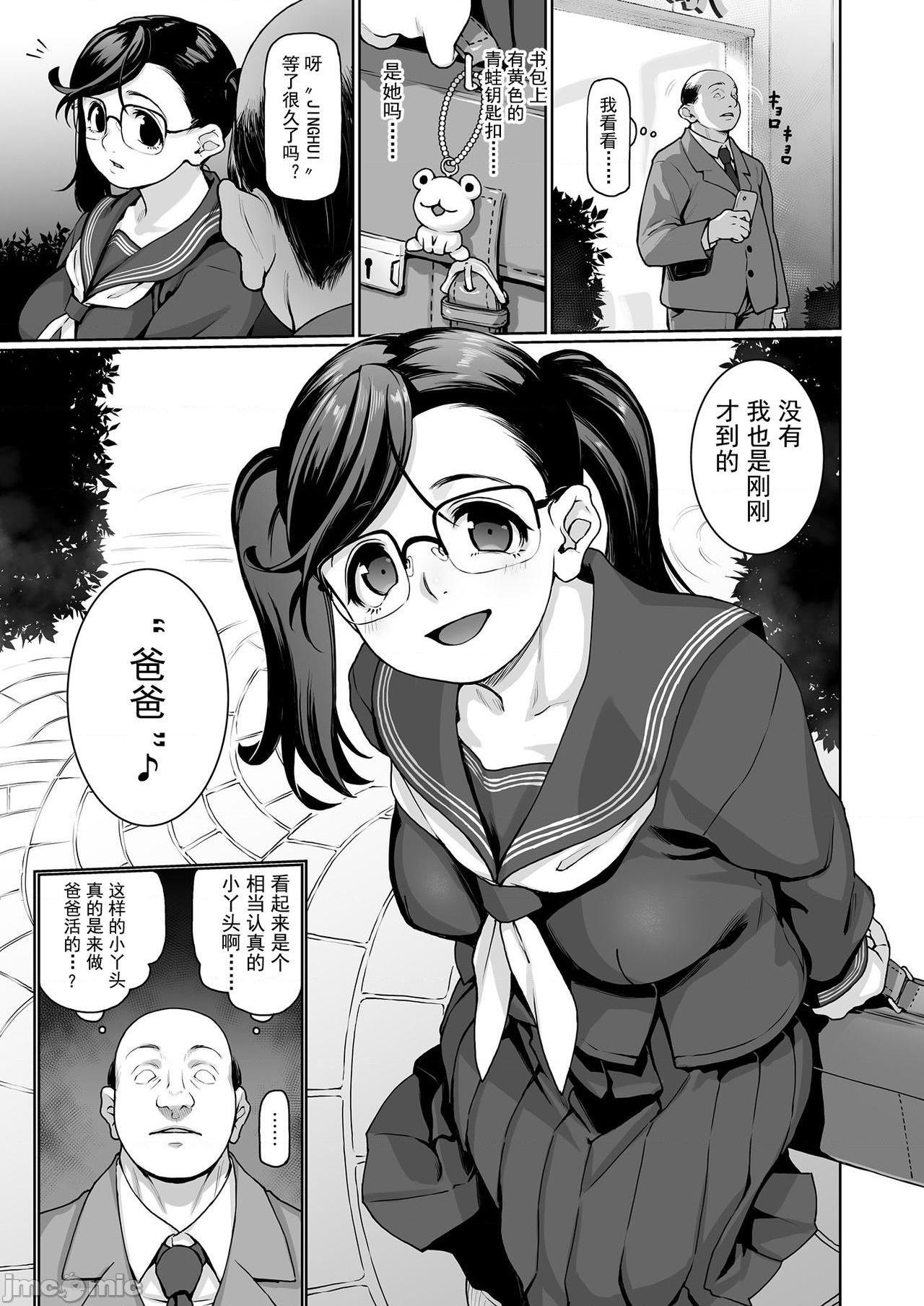 [钢华团汉化组] [フェチズムポケット (よろず)] パパ活H合同 [中国翻訳] [DL版], страница 46