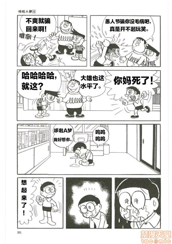 哆啦批梦之带专人上人, страница 106