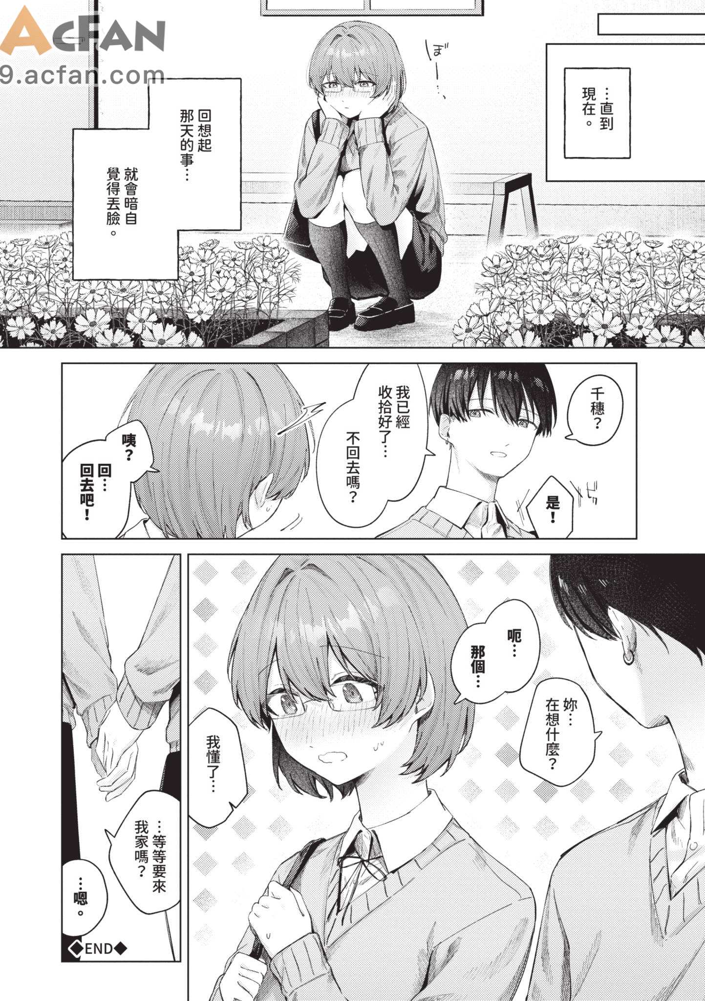  微熱にふれて , страница 68