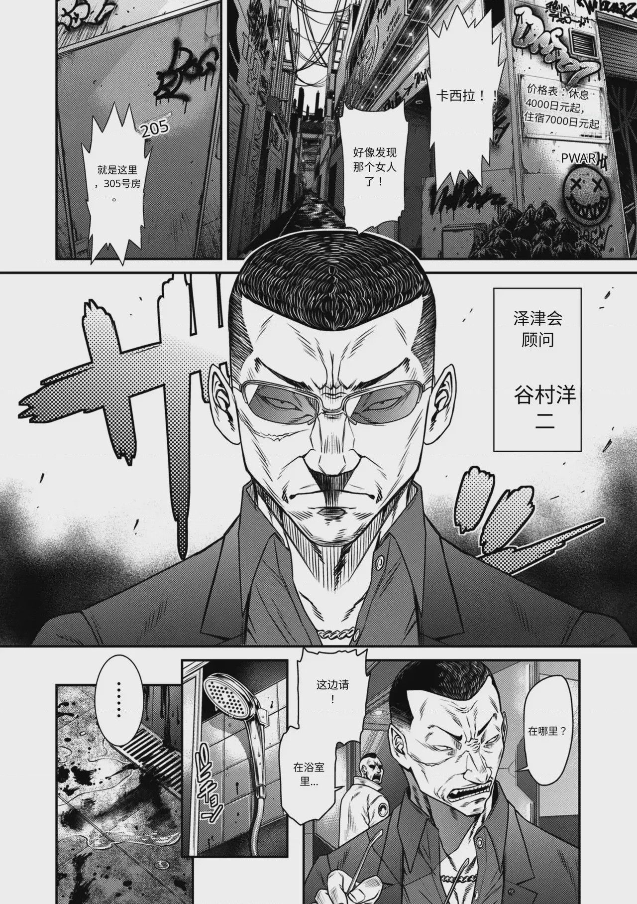 第1话, страница 12