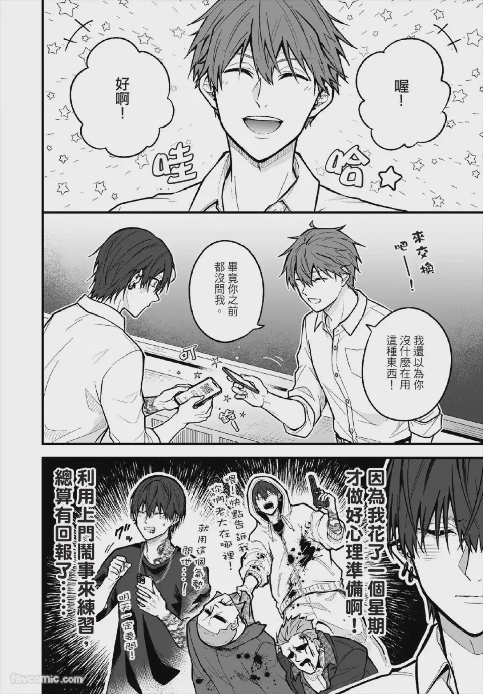 第1话，第 17 頁
