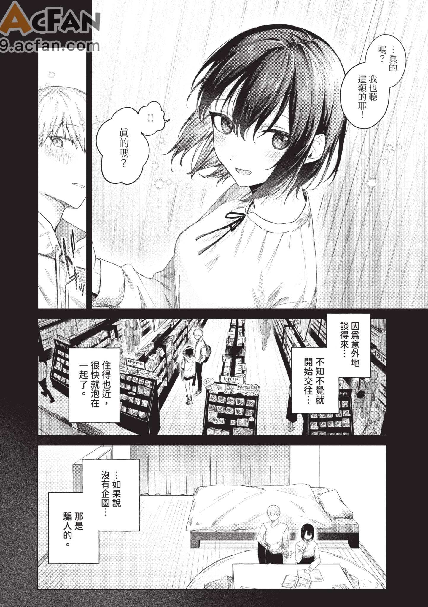  微熱にふれて , страница 102
