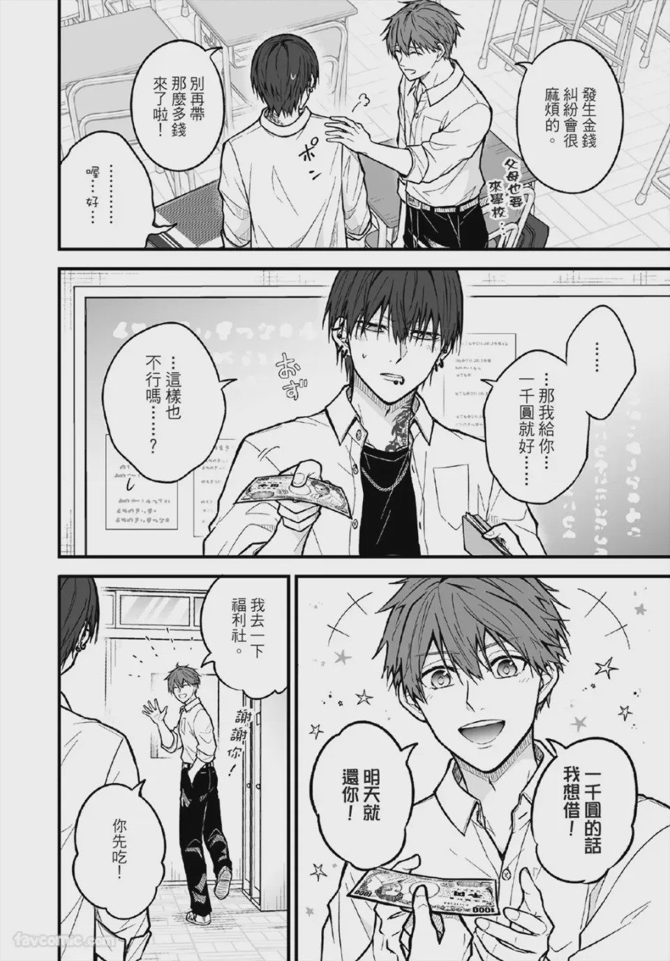 第1话，第 33 頁