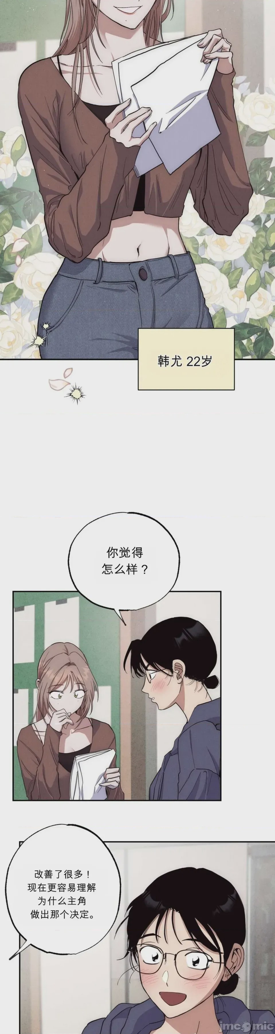 第1话, страница 6