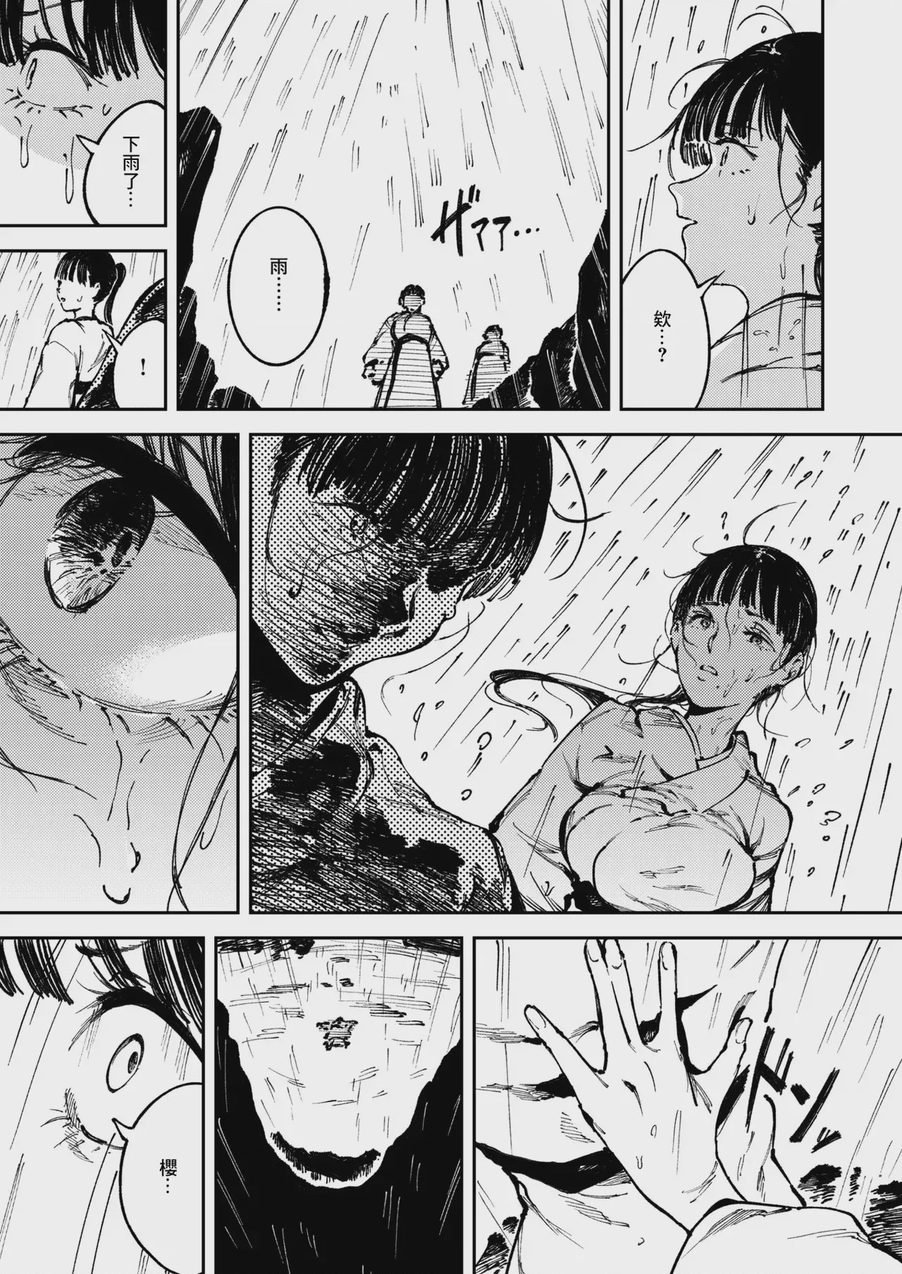 第1话，第 7 頁