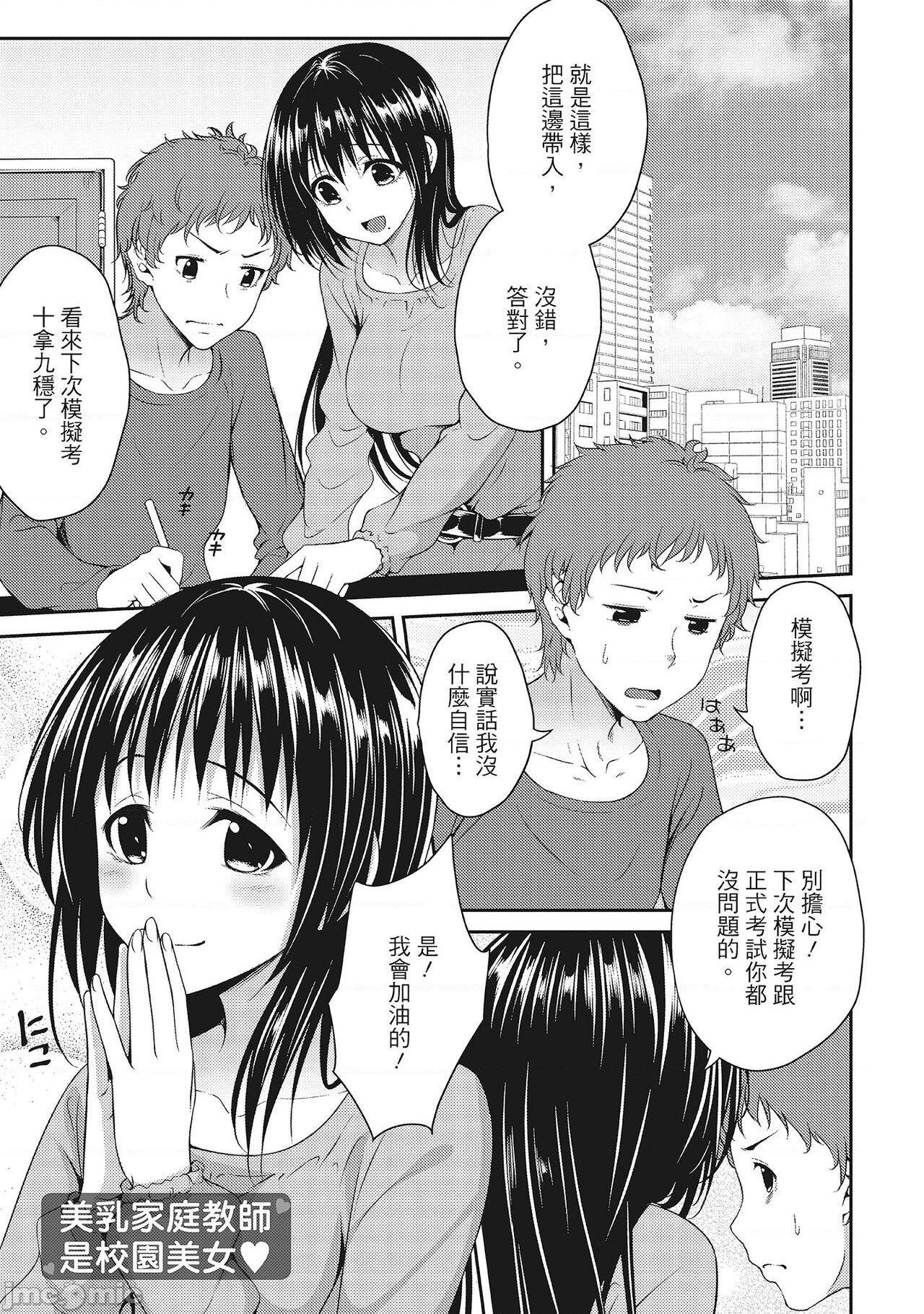 [一夢] やわちちフェスティバル [中国翻訳], страница 27