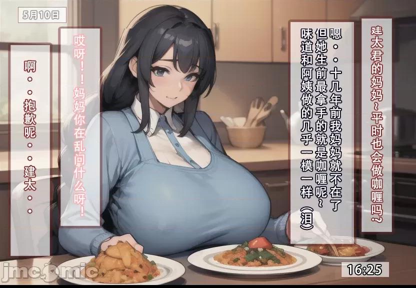 我的妈妈最近很奇怪1（上） 私の母は最近変です 第1话, страница 68