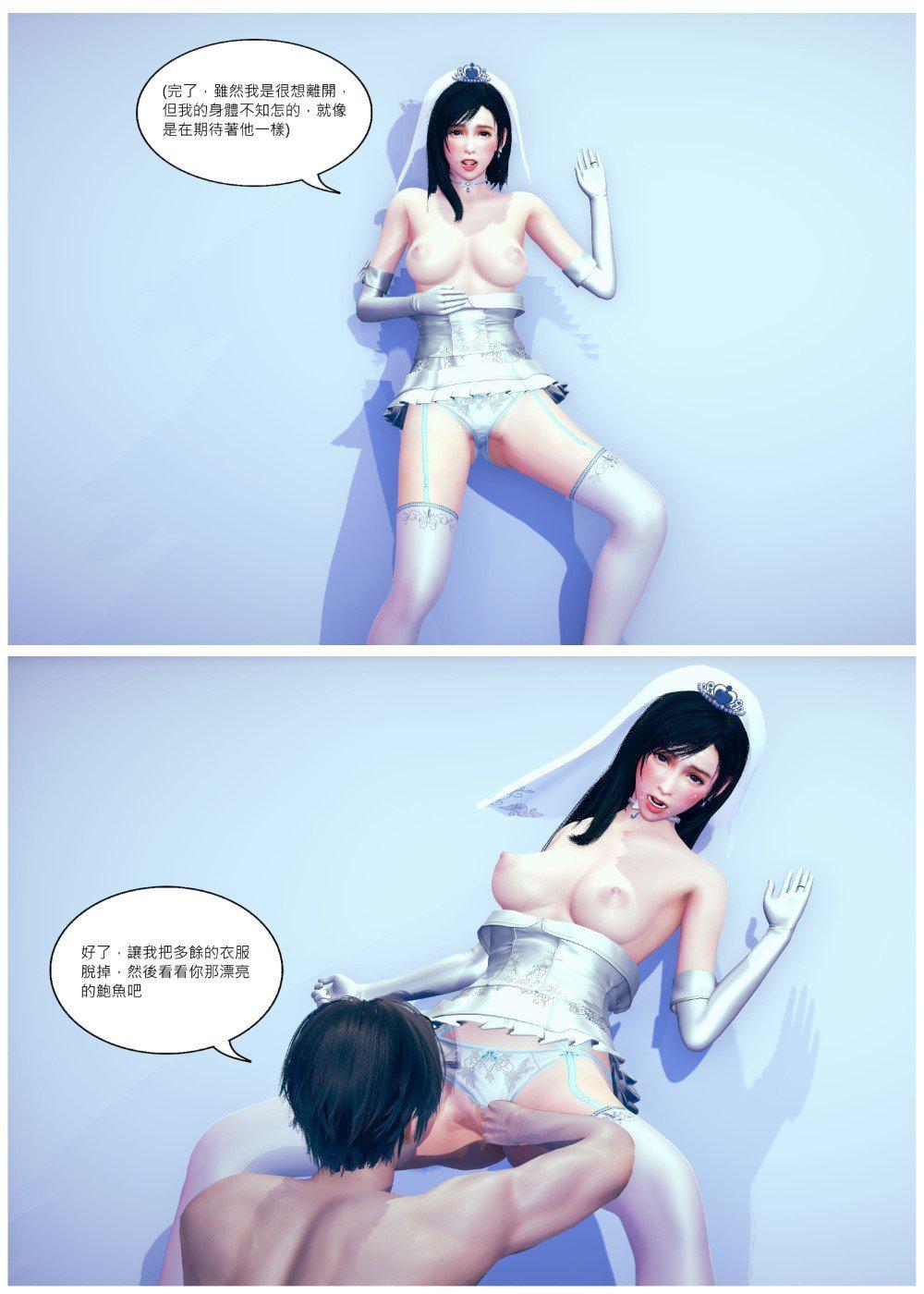 [Tento] 蒂法的婚礼 01, страница 54