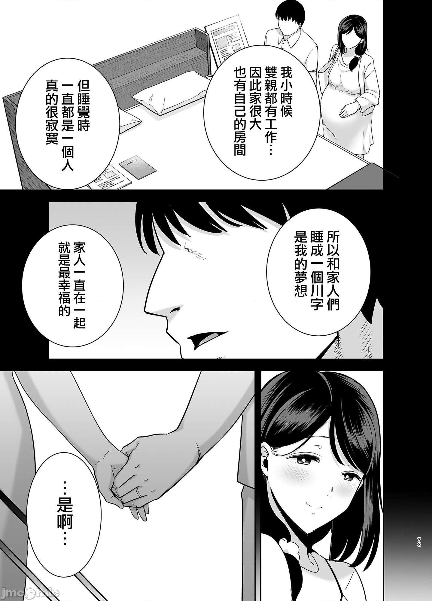 [無邪気漢化組] [DOLL PLAY (黒巣ガタリ)] 夏妻2 ～夏、自宅、ナンパ男達に堕ちた妻～, страница 73