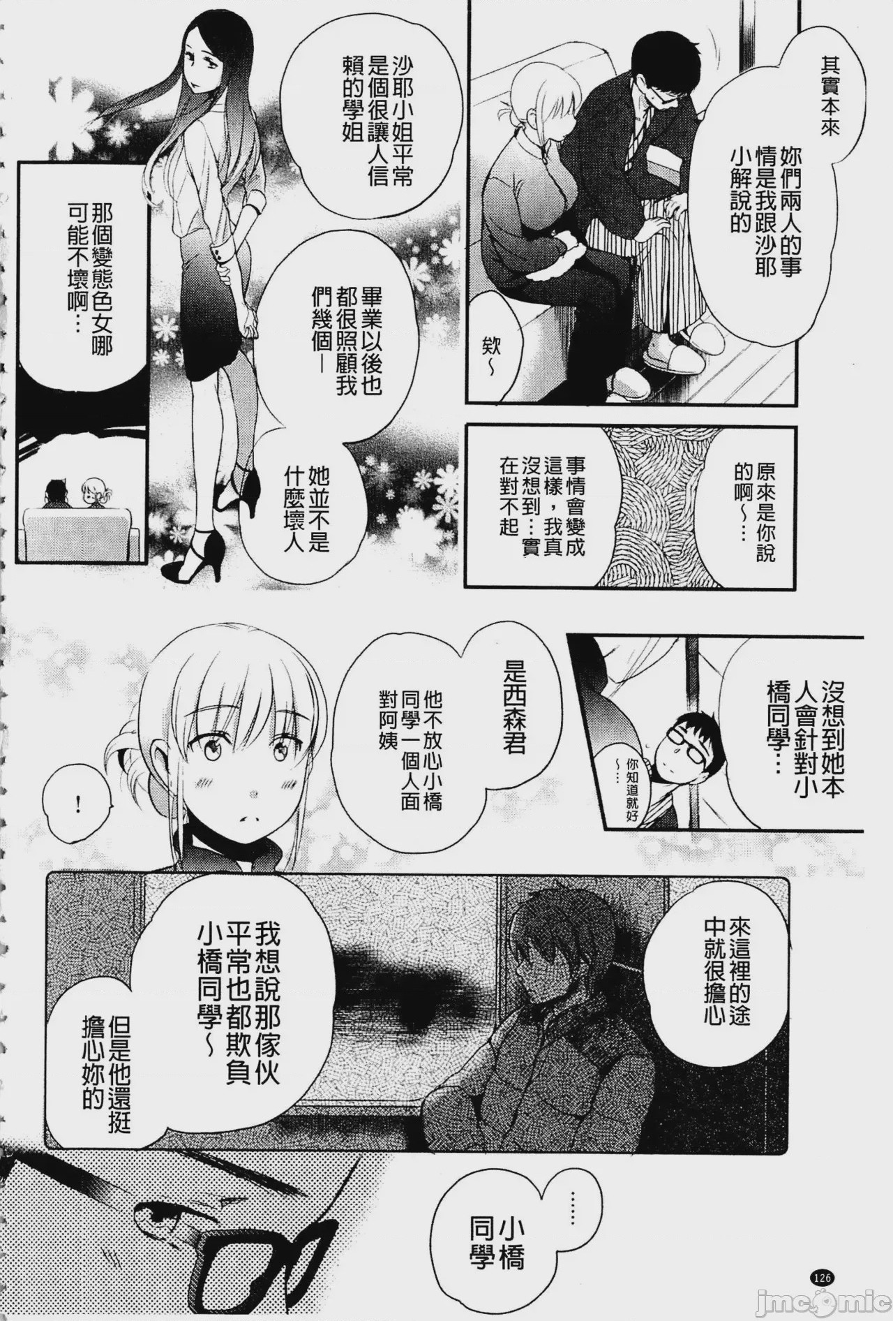 第1话, страница 127