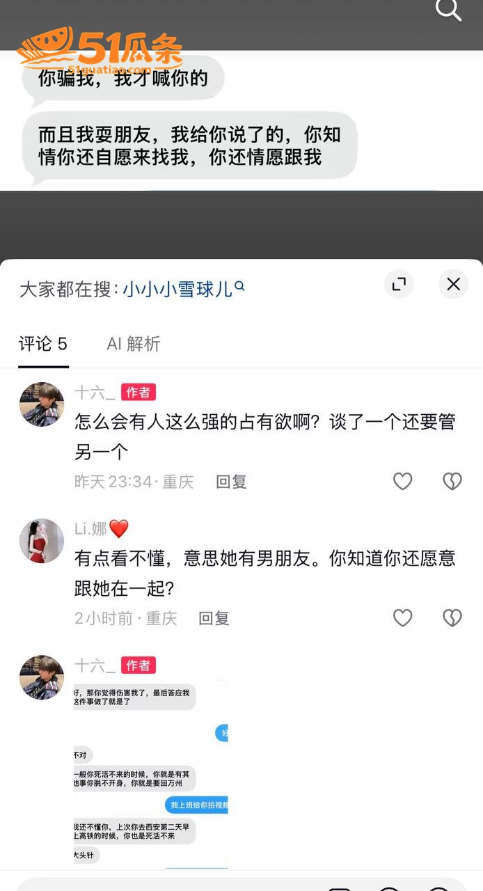 小小小雪球儿 露骨聊相关图片2