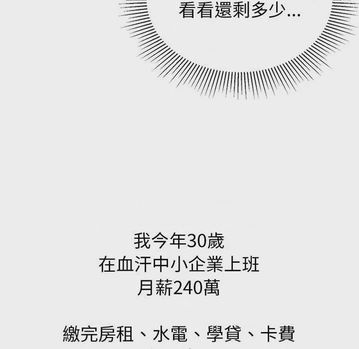 第1话 要成為男子漢 第1話, страница 17