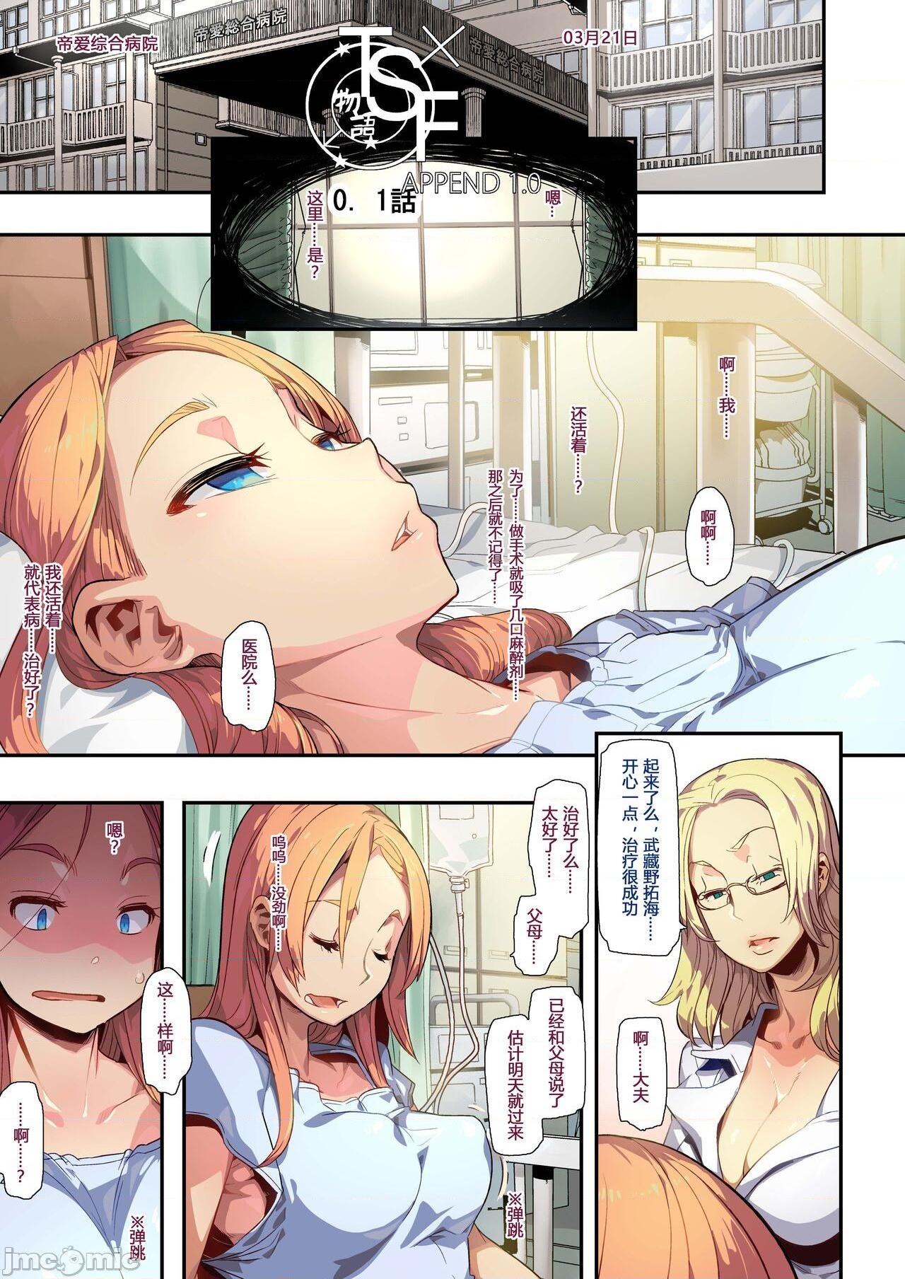 [祐希堂汉化x蓝楹个人重制字体接力] (C84) [Da Hootch (新堂エル)] TSF物語アペンド1.0 [中国翻訳] [無修正], страница 4