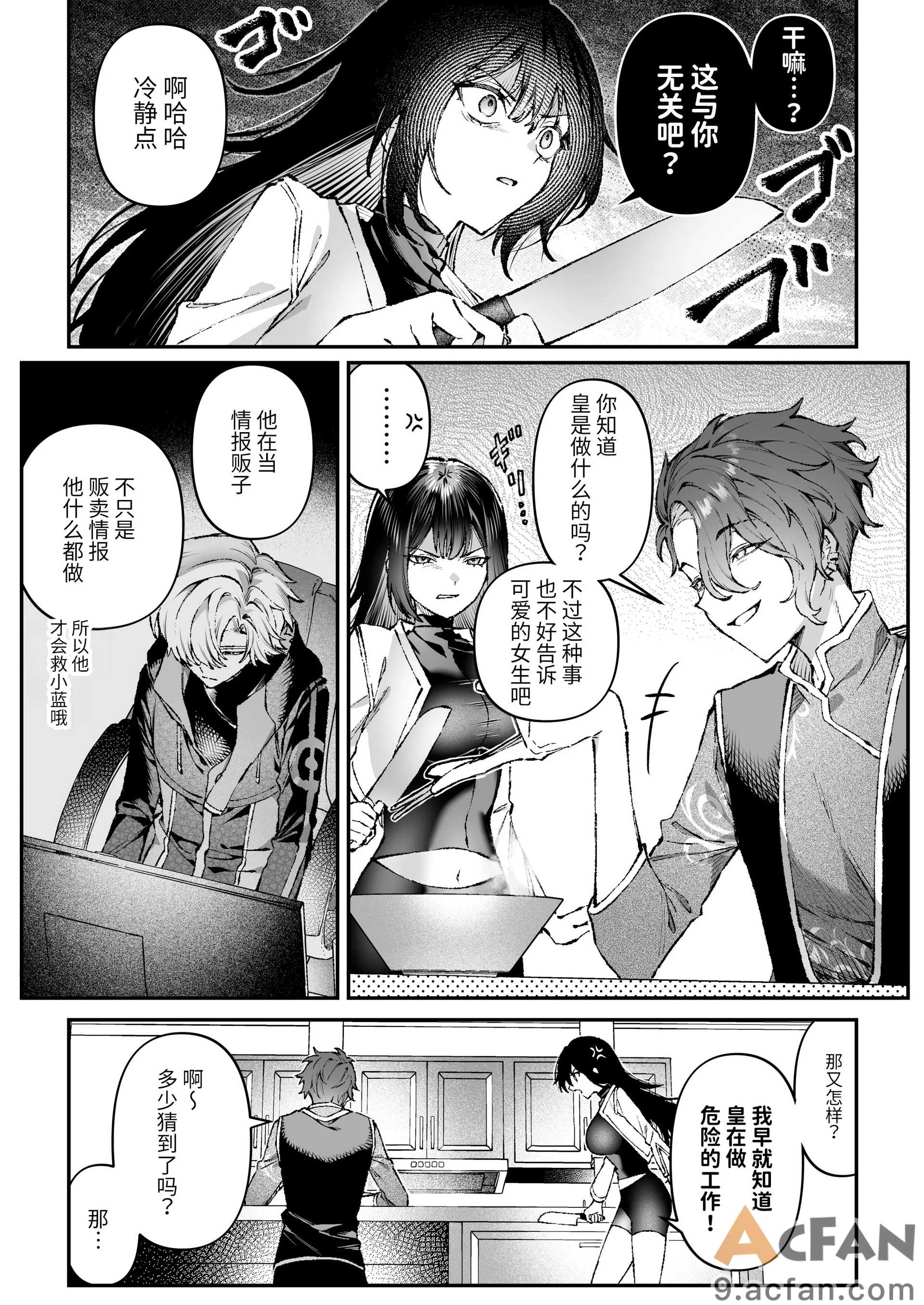 Tears_of_Love～裏社会に生きる情報屋×娼婦の危険な恋～，第 97 页