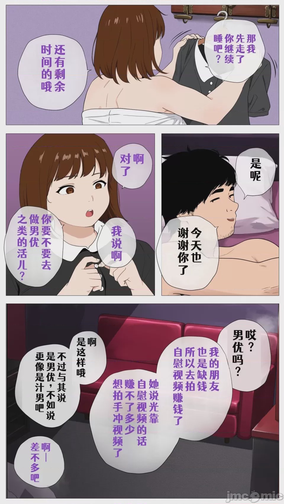 第1话, страница 3