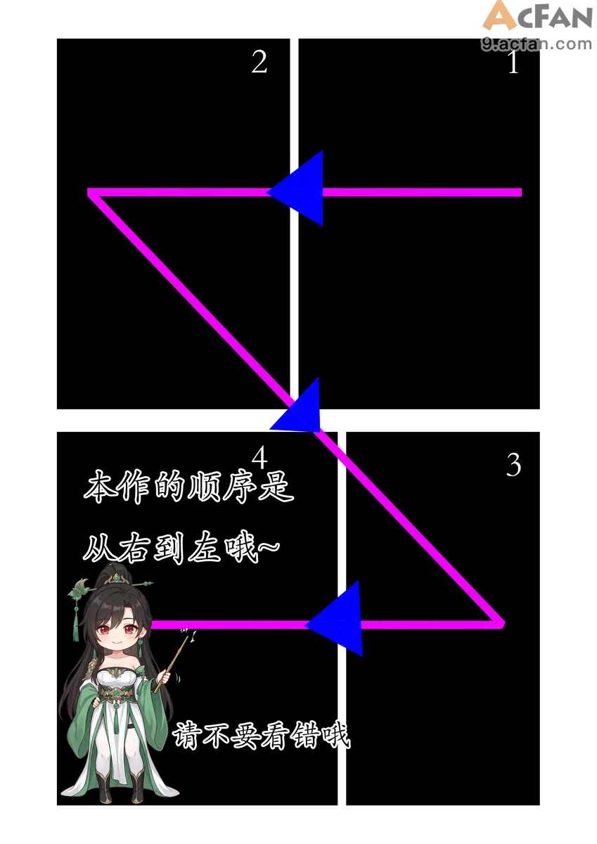 仙姬堕渊录-月夜星辉, page 2