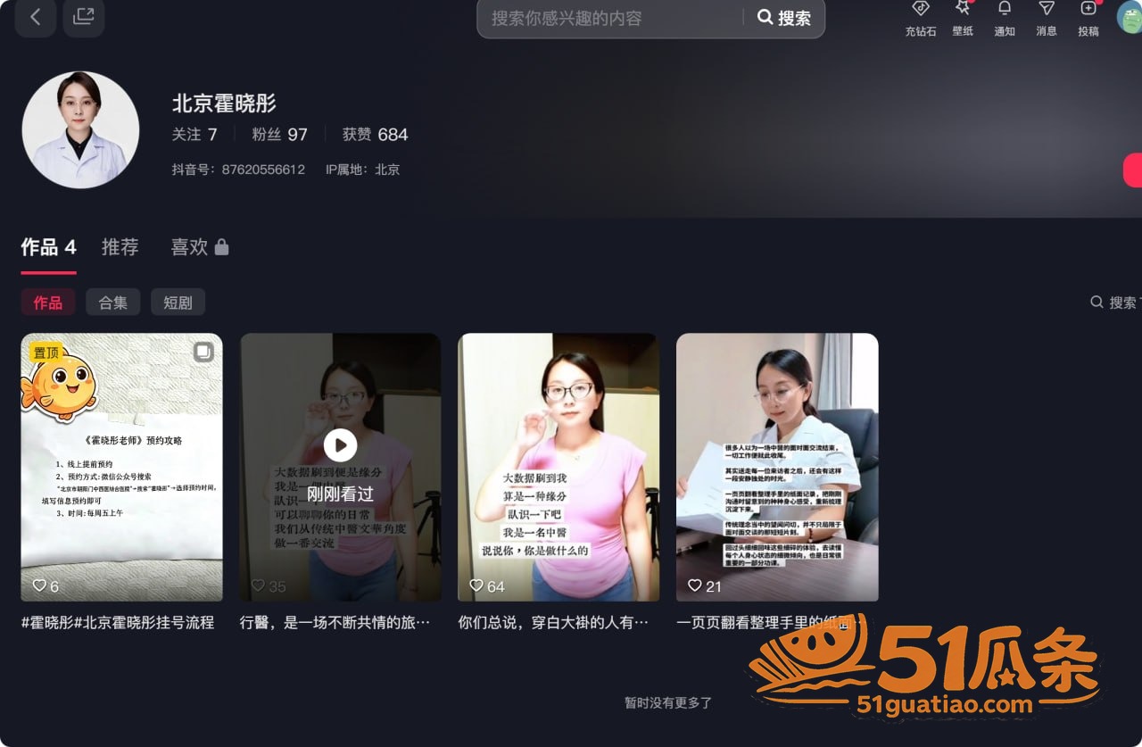霍晓彤 用肉体诊疗男相关图片5
