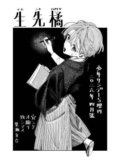 Poster for Mr. Tachibana [Hazuki Translation Group] [Kase Yuri]
