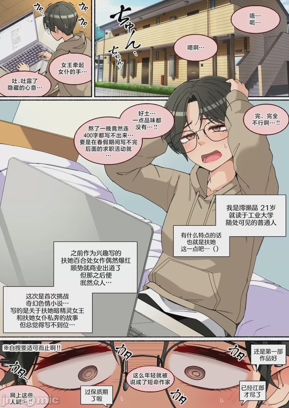 第1话, page 3