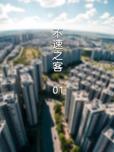 โปสเตอร์สำหรับ [FTL] 不速之客 第一章