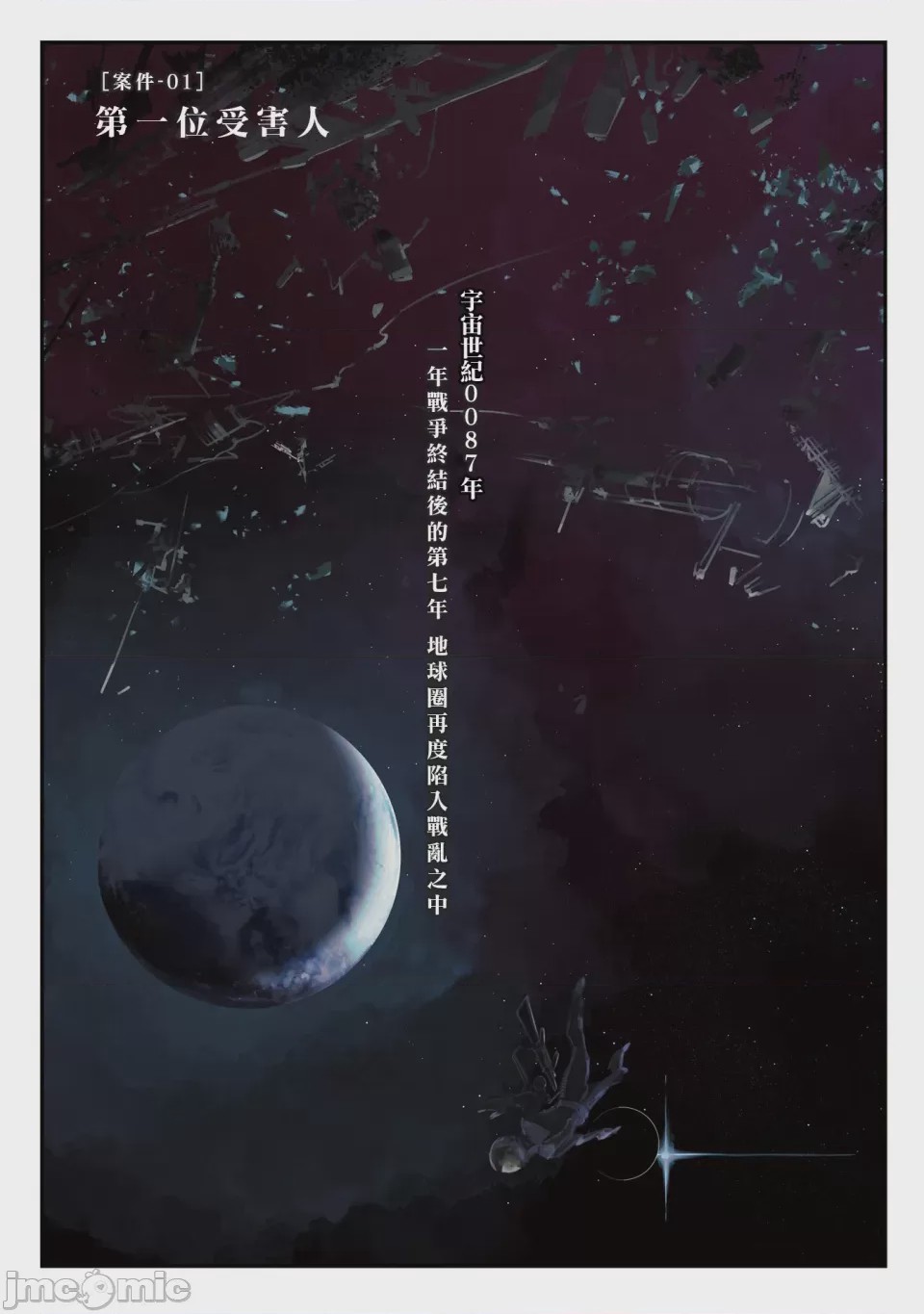 第1话, 페이지 3