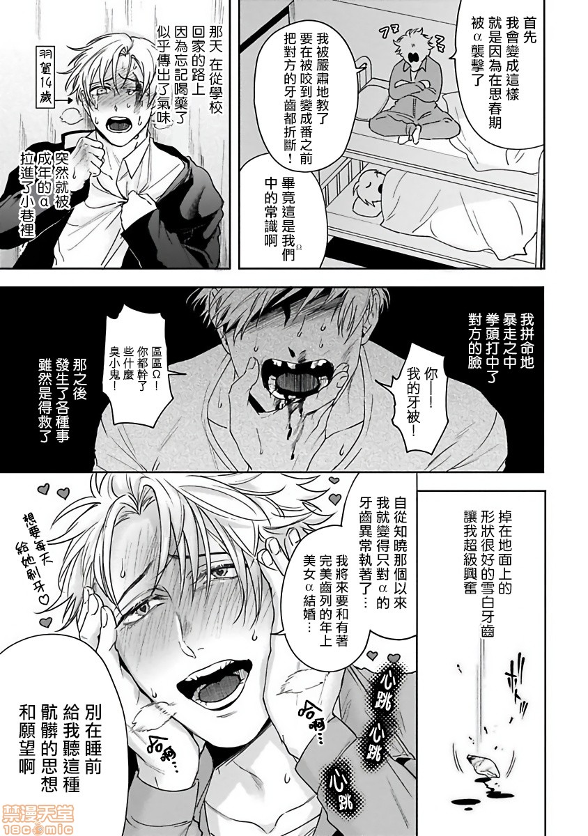 羽贺君想要被咬 [拾荒者汉化组] [さきしたせんむ] 羽賀くんは噛まれたい, страница 9