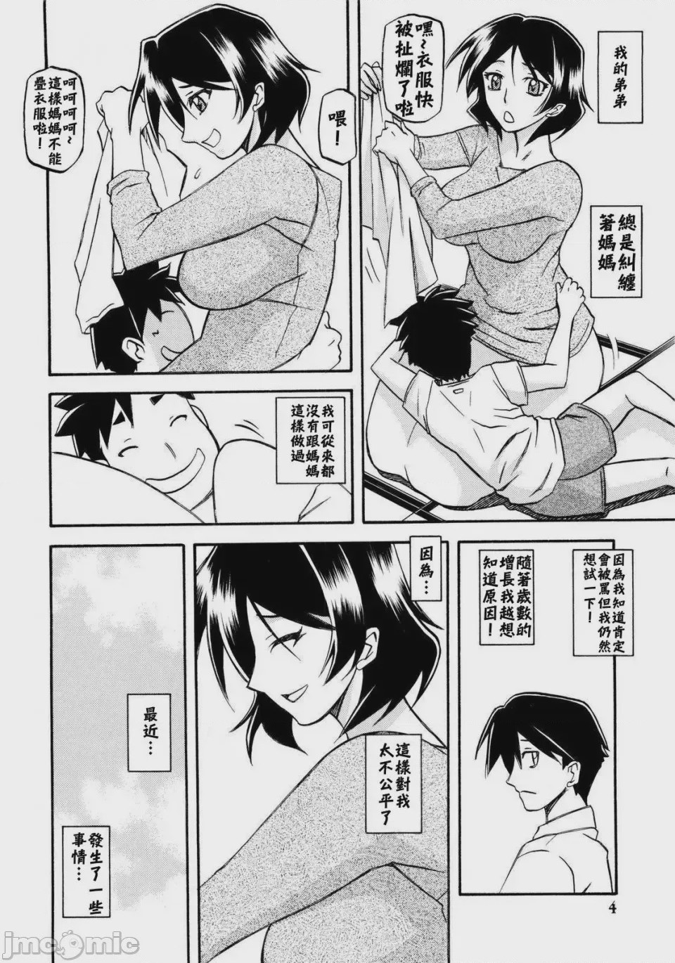 第1话, page 4