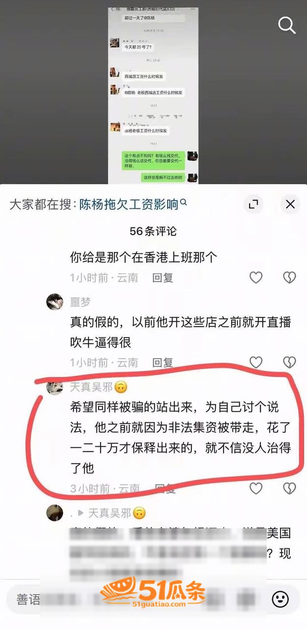 CY陈杨 骗财骗色多相关图片8