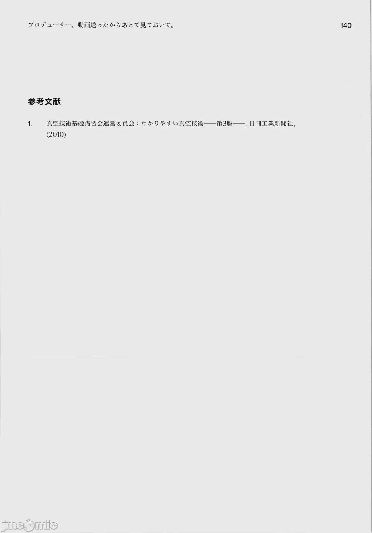 第1话, страница 144