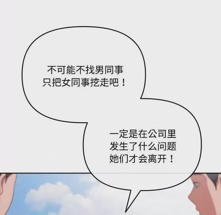 爱上你也好-爱上你也好  第1话, страница 83