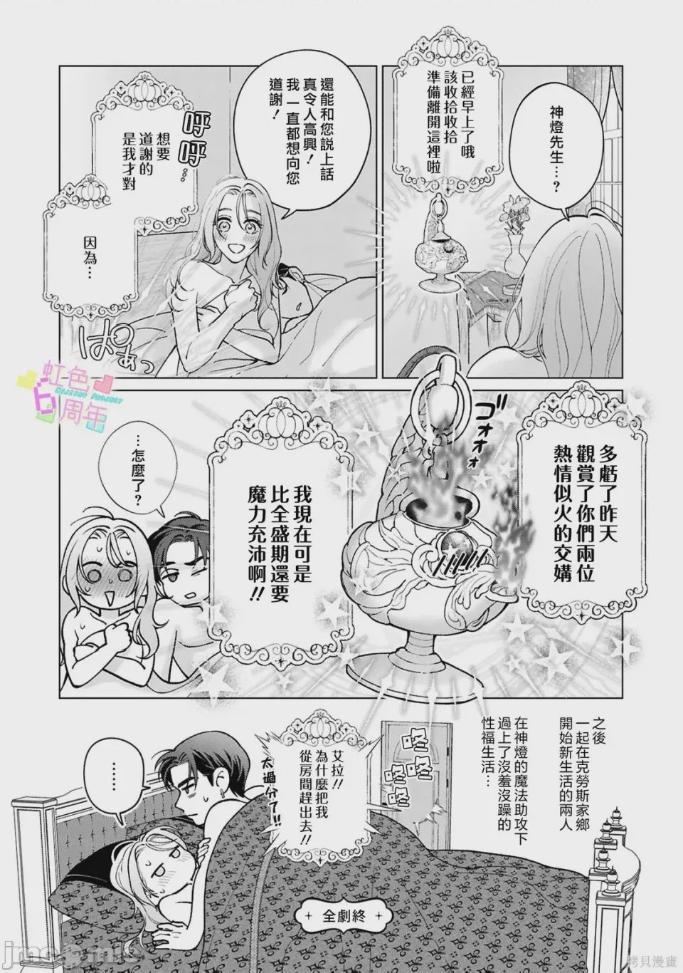 第1话 魔法が解けたその先で―― 秘密の独占求愛, страница 35