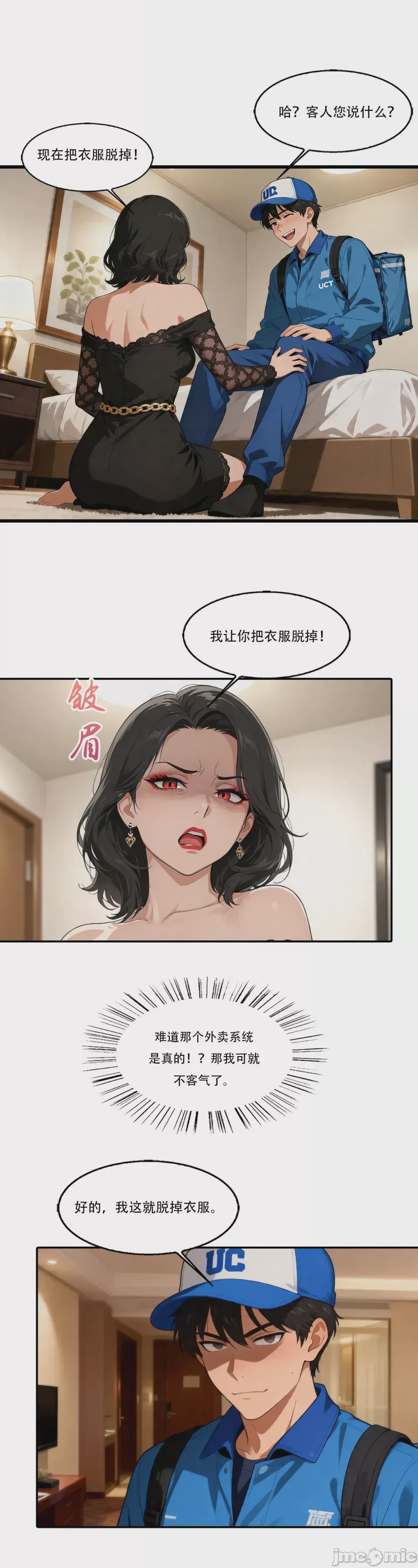 第1话, страница 16