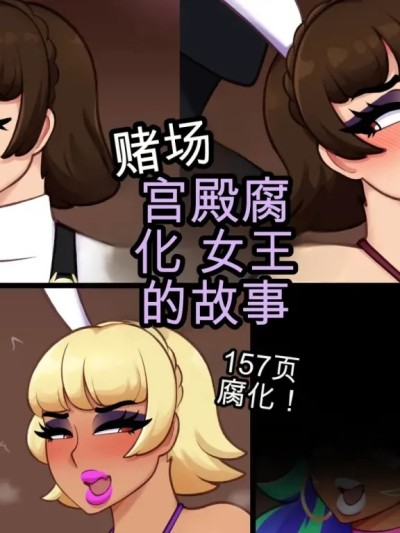 [Abarus] Casino Palace Corruption Queen's Story 的封面