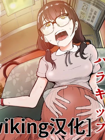 孕车票 废弃产道 怨灵胎儿之车窟[wiking汉化] [屍孕堂] 孕切符ハラキップ 廃産道 怨胎の車窟 포스터