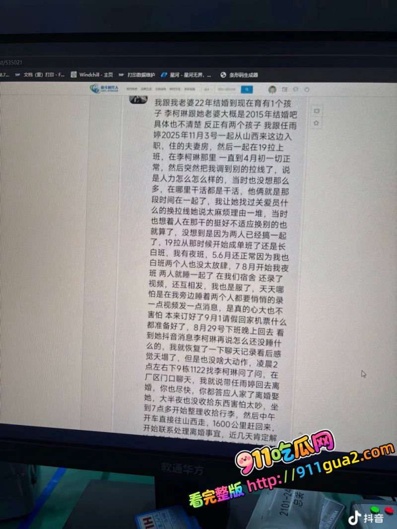 宁德时代 任雨婷 大瓜 夫妻进厂打工 错位倒班酿成绿帽闹剧 照片11