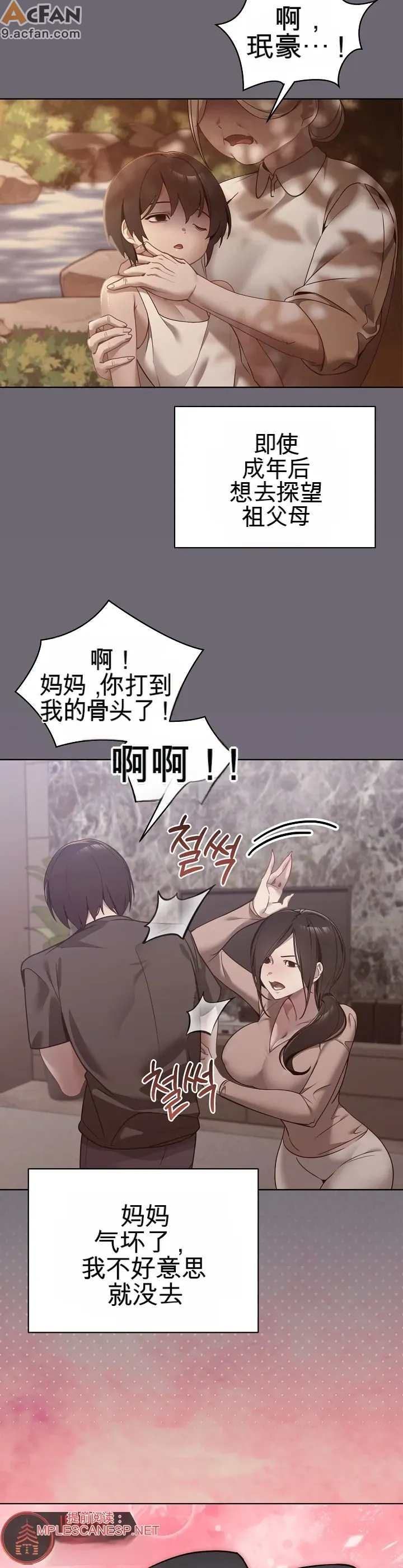 我的初戀是個鬼魂_1-6話, หน้า 16