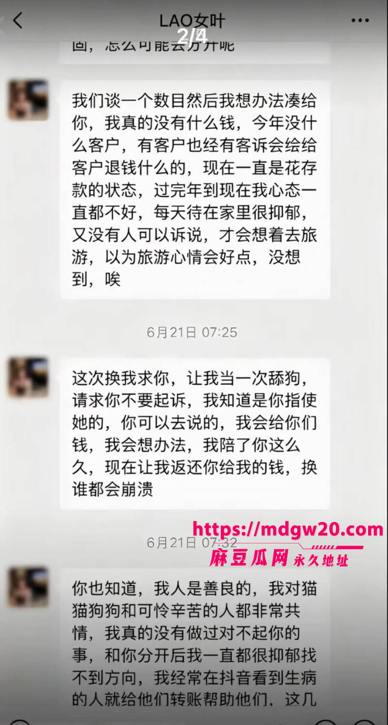 潮汕网红叶哈哈当小三9个月狂捞200万6