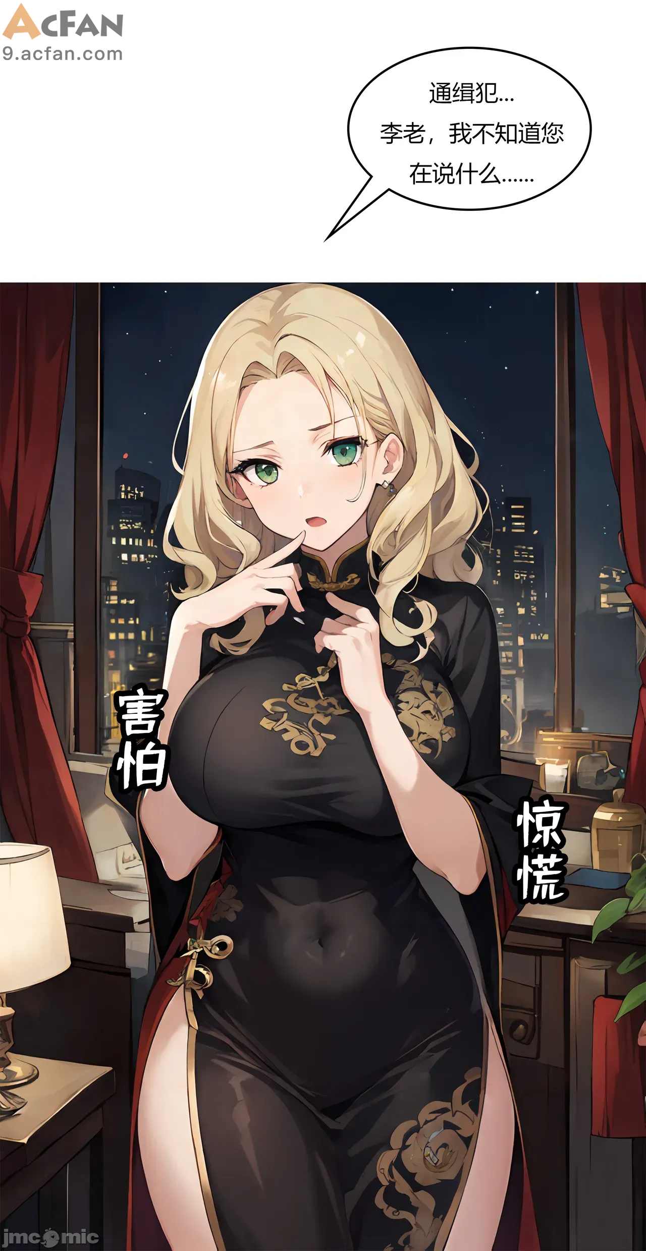 我成了合欢宗的唯一弟子, pahina 146