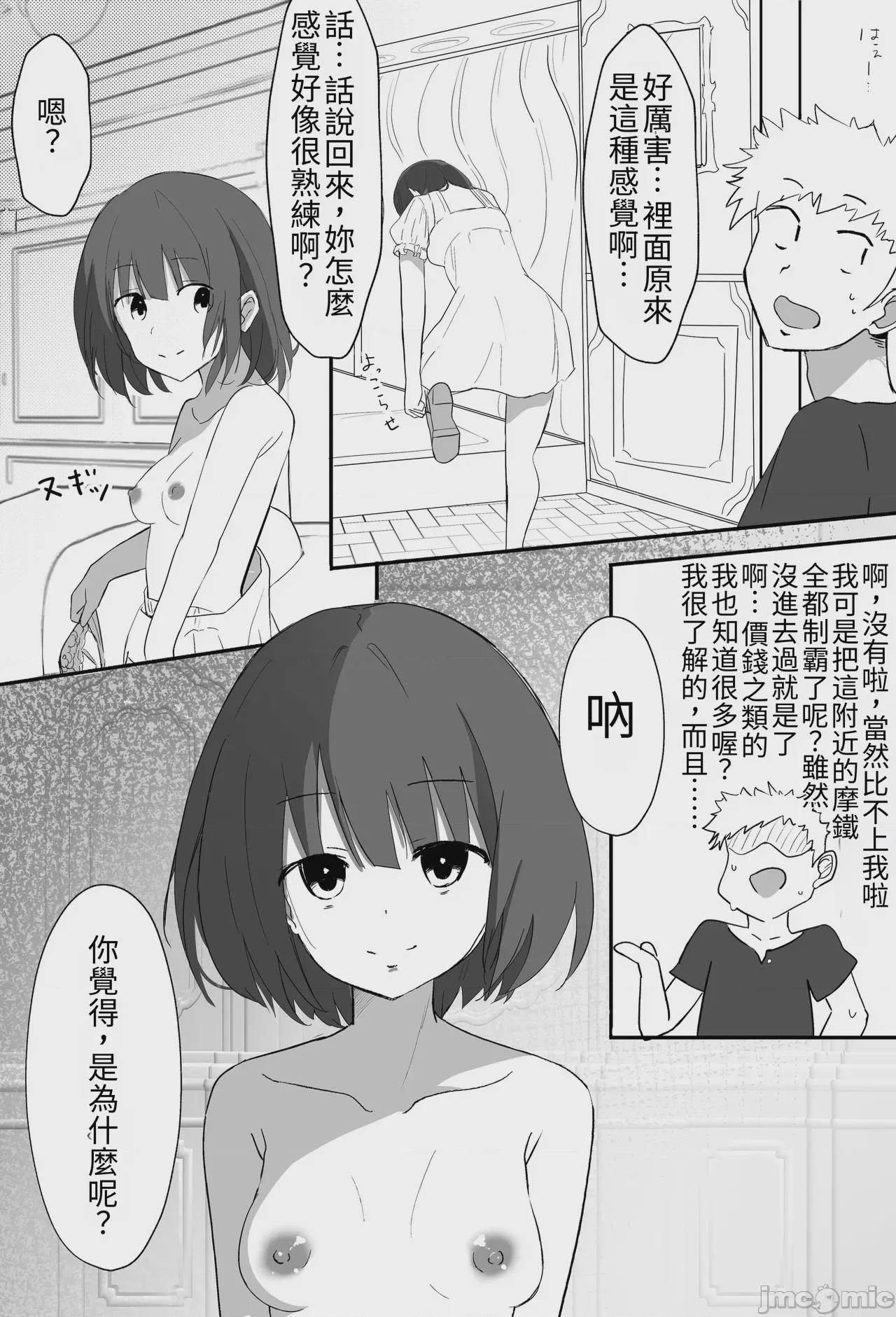 第1话，第 35 頁